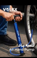 تلمبه باد دستی بلند مدل 2401 ولکس